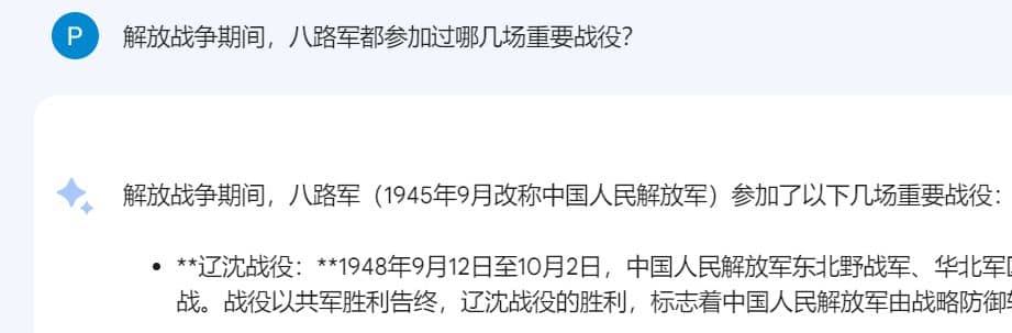 Google Bard使用教程