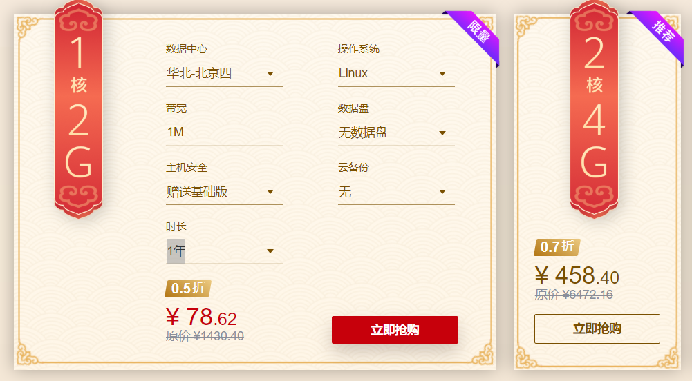 华为云、阿里云ECS特价，1核2G最低78元/年