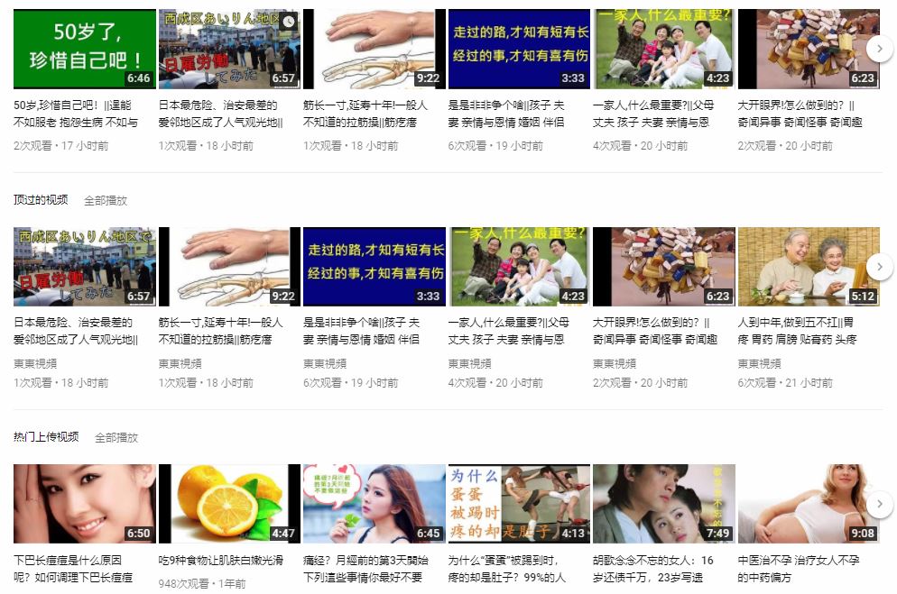 Youtube中文视频