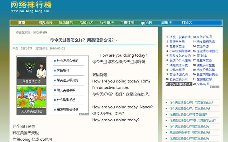 一个简单的采集网站，流量居然挺大