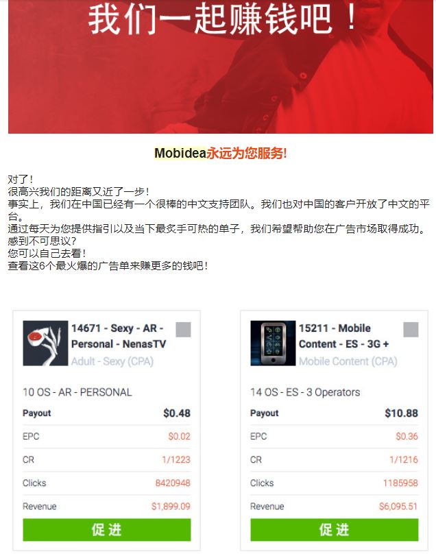 Mobidea的中文newsletter