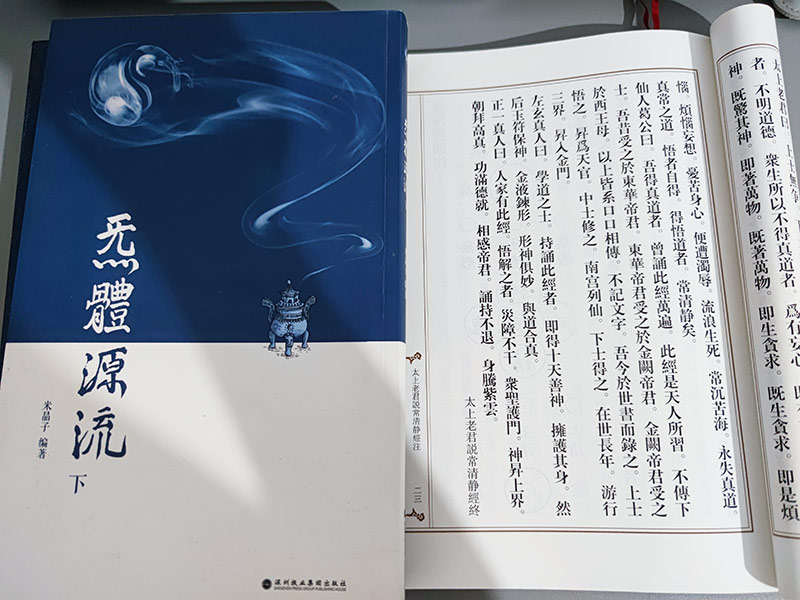 《炁体源流》pdf 高清版