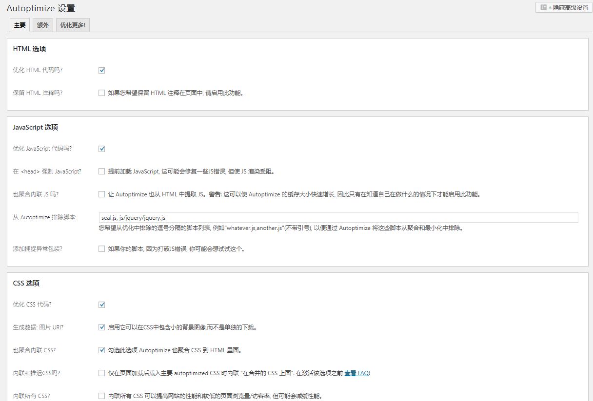 WordPress加速插件：Autoptimize