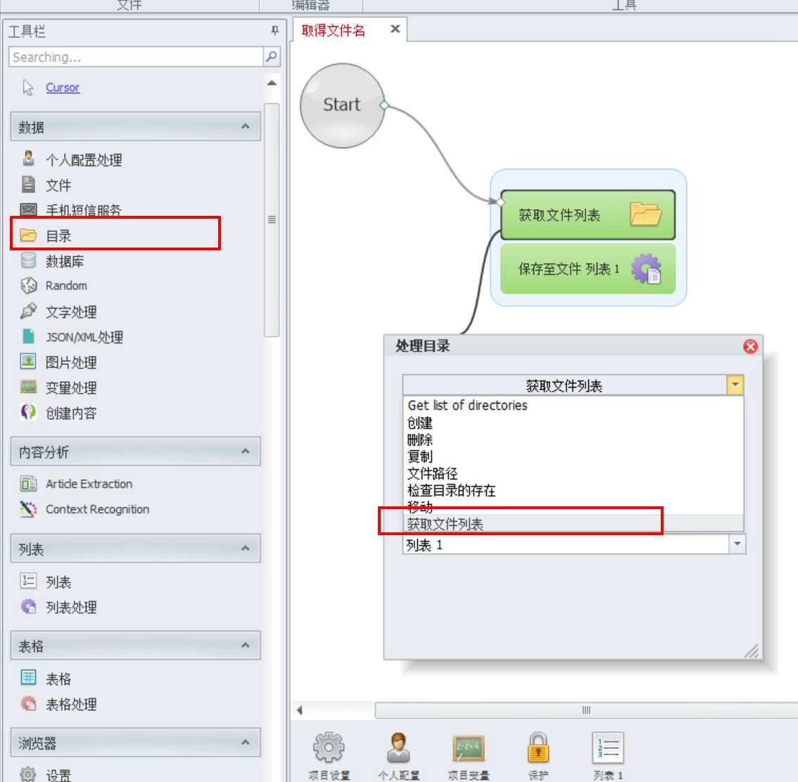 ZennoPoster小技巧：快速取得文件列表名称