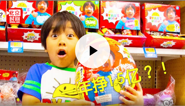 玩玩具就能赚1.5亿？美国7岁男孩成《福布斯》今年收入最高的油管博主