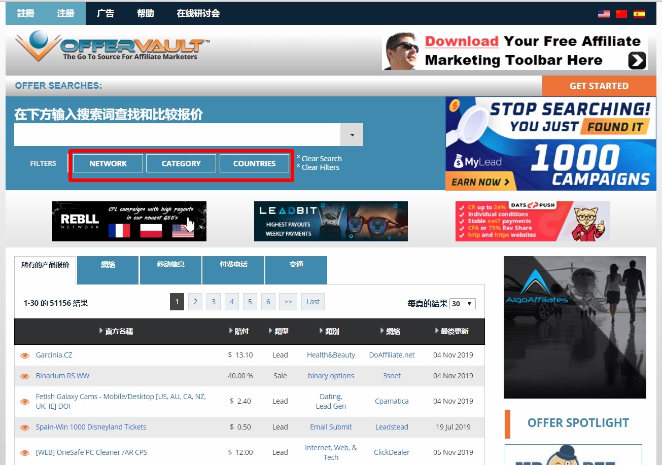 找不到推广的offer？试试这个offervault网站