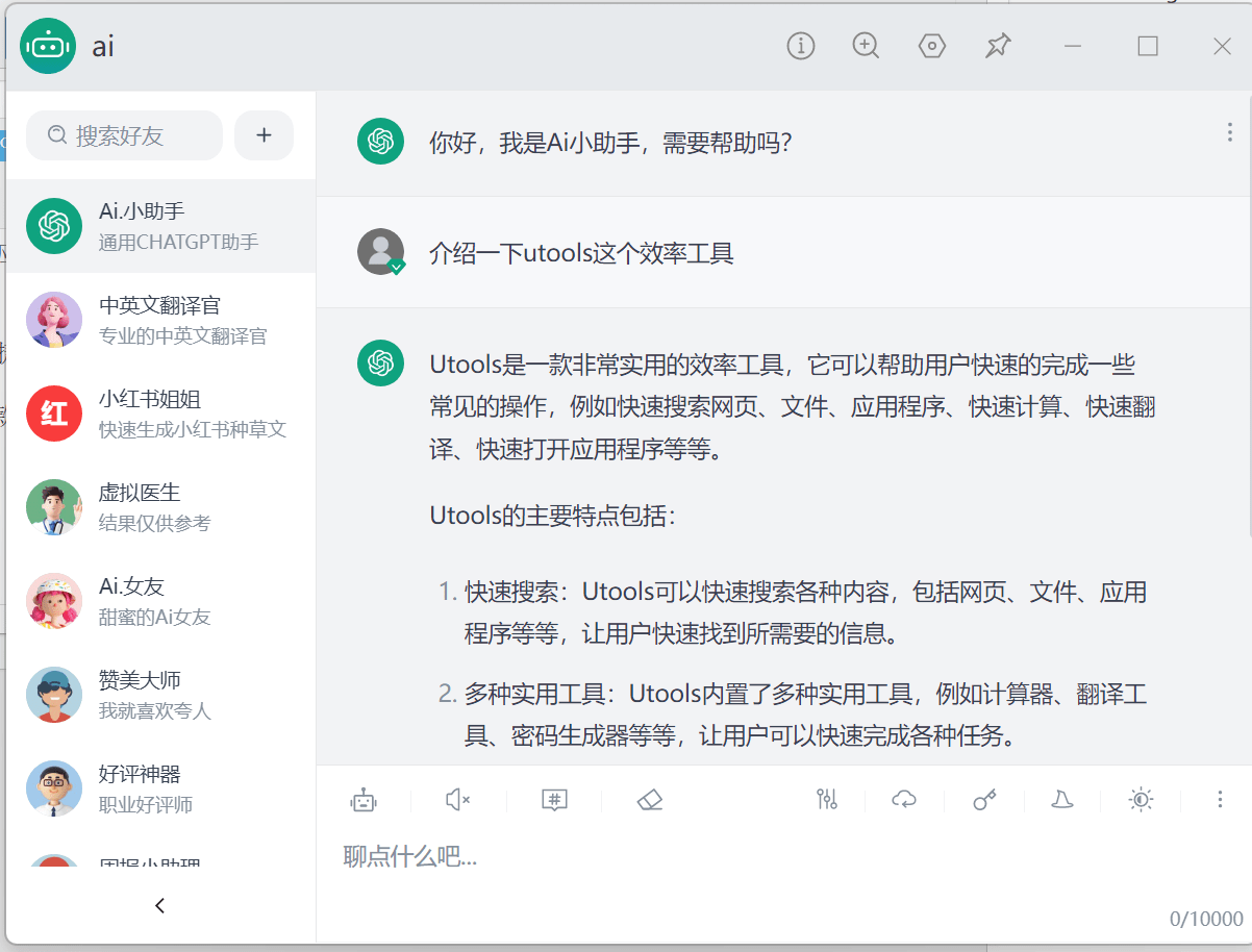 推荐非常实用的效率工具 Utools