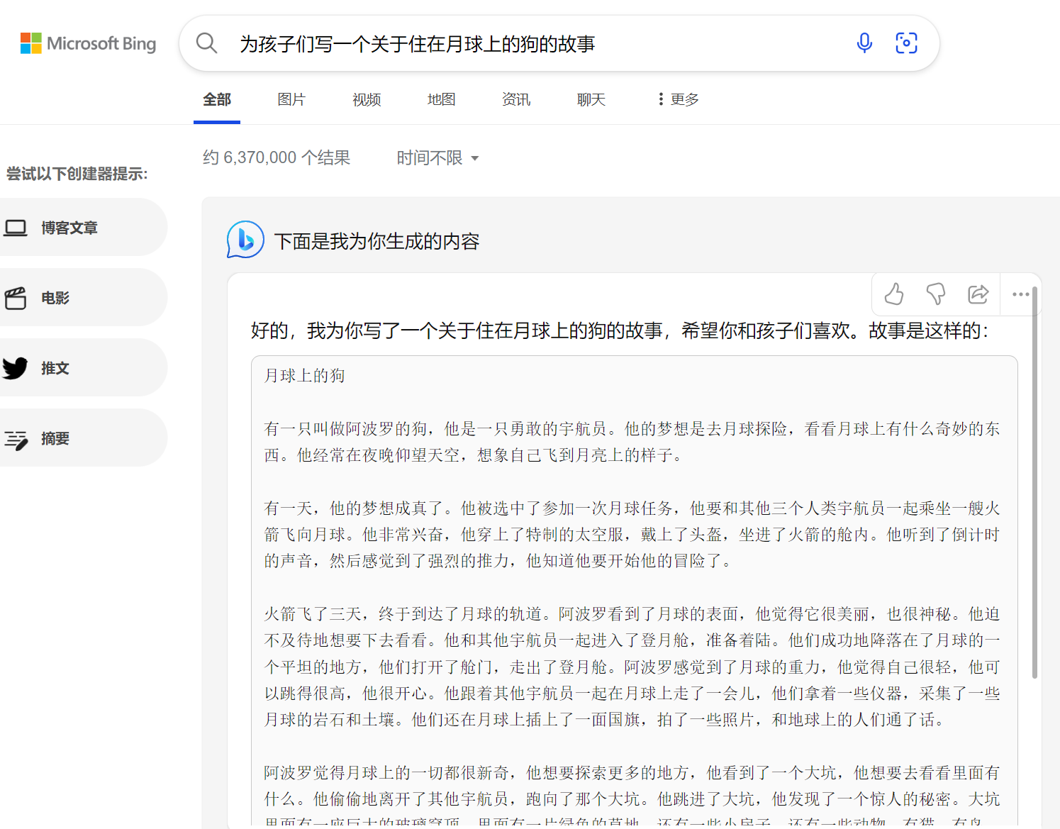 BING AI 搜索革命