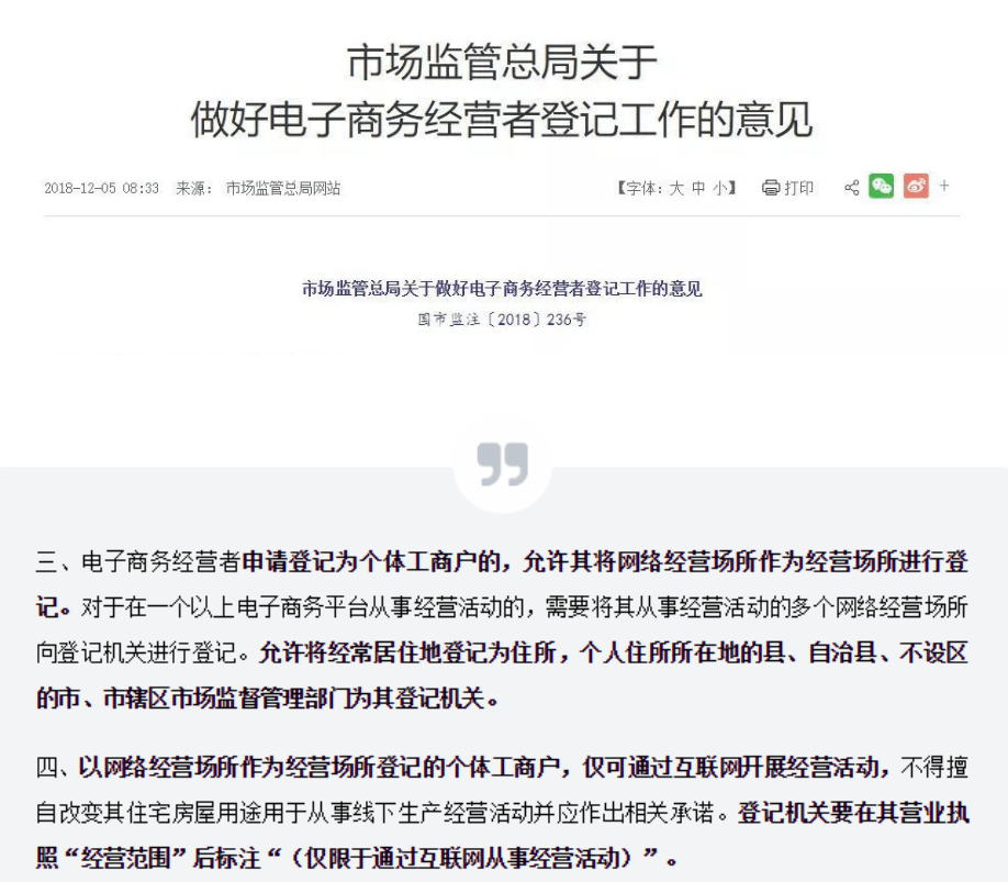 电子商务经营者登记意见