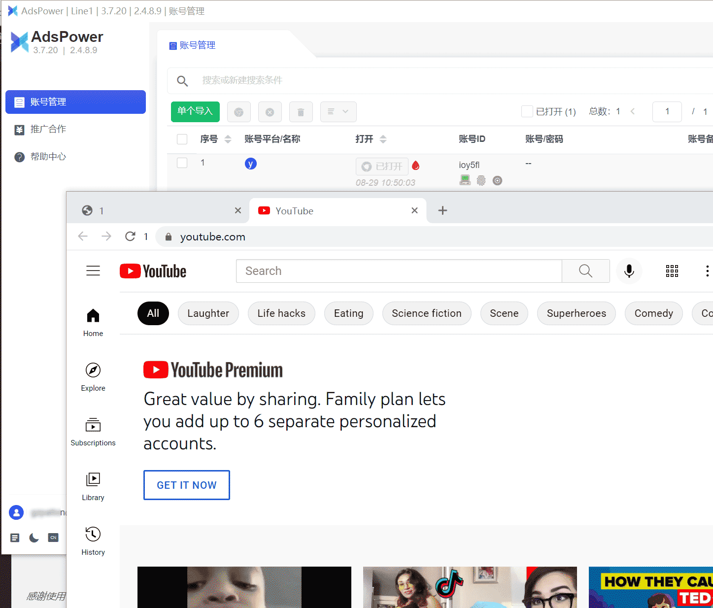 adspower指纹浏览器