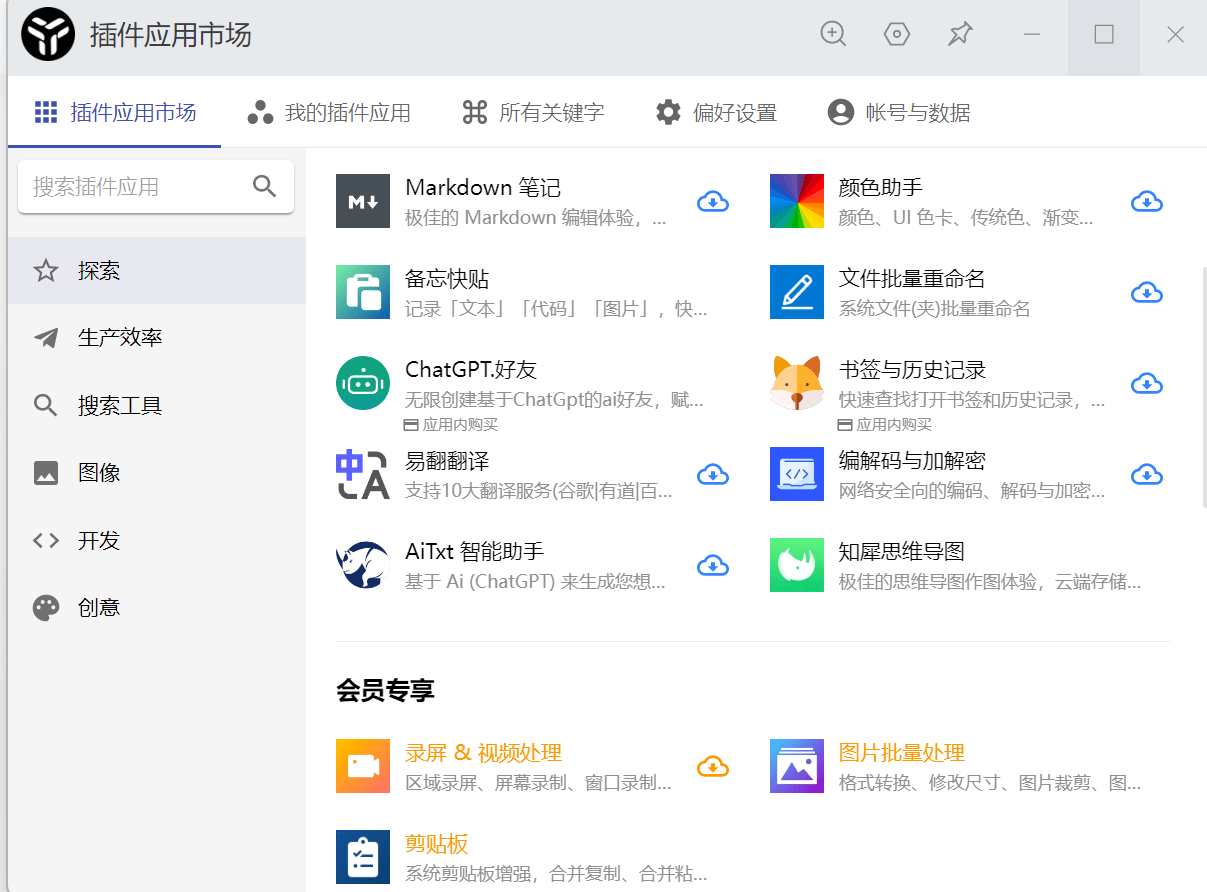 uTools 是一个极简、插件化的现代桌面软件，通过自由选配丰富的插件